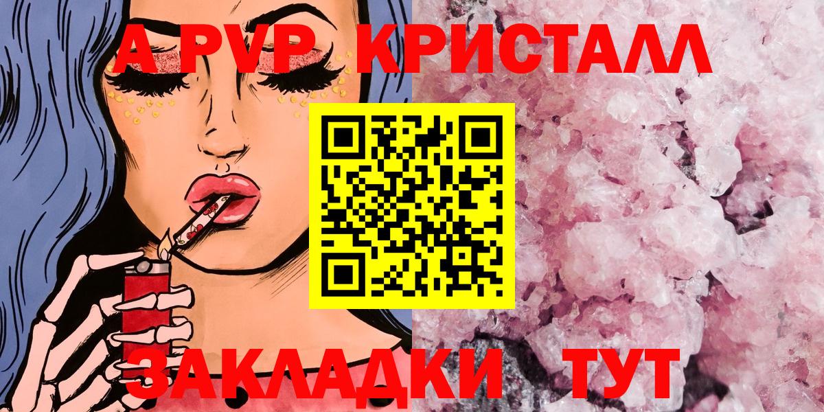 Анапа  Alfa_PVP Соль  Alfa_PVP СК  Вход с VPN  как найти закладки  A-PVP VHQ 