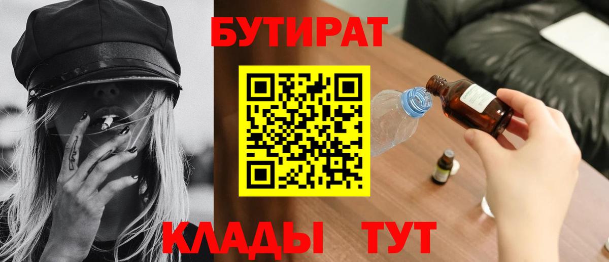 Бутират вода  Вход с VPN  Бутират  Анапа 