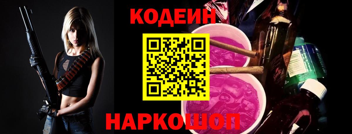 Codein Purple Drank Анапа