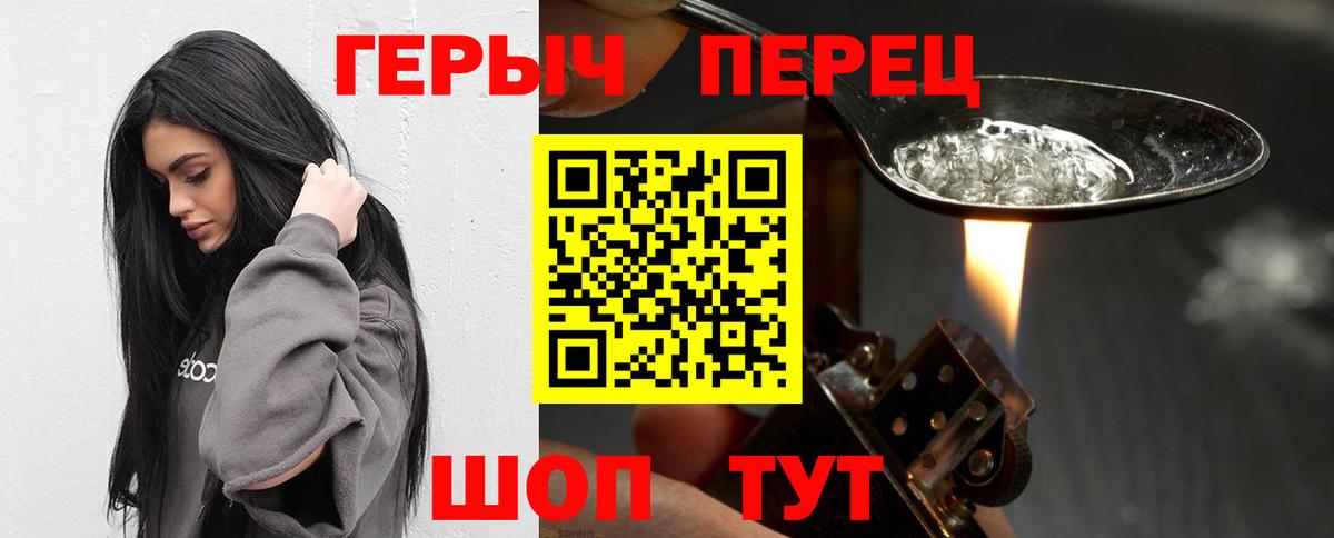 ГЕРОИН  ГЕРОИН VHQ  Вход с VPN  Анапа 