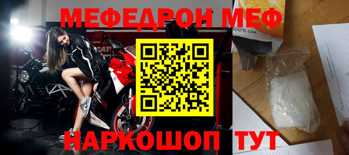 МЯУ-МЯУ мяу мяу  Вход с VPN  МЯУ-МЯУ  Меф кристаллы  Анапа 
