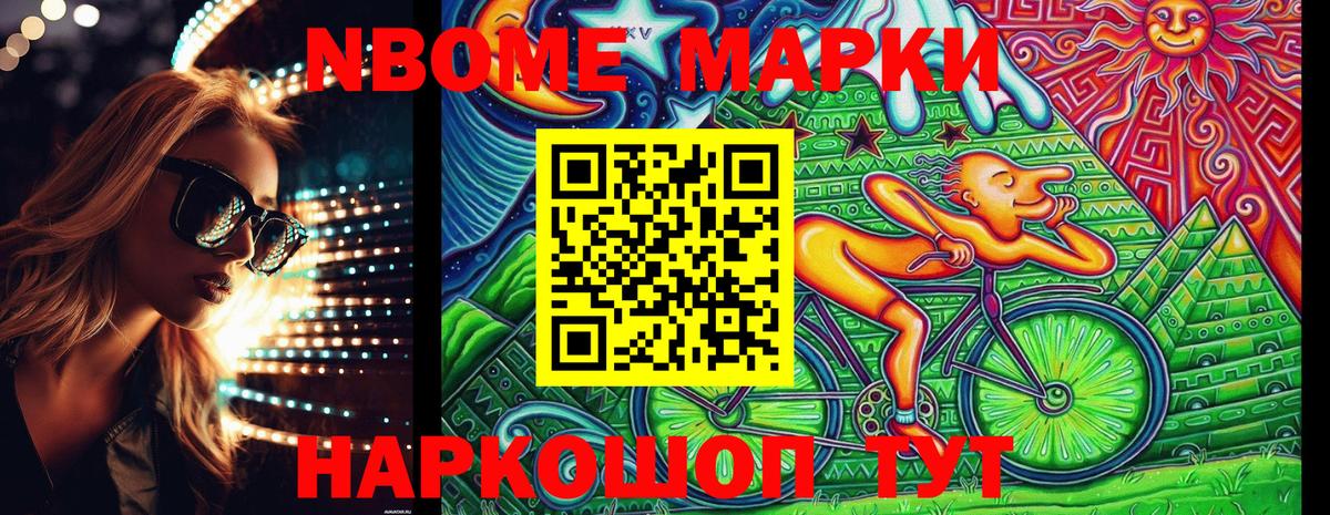 Марки N-bome 1,5мг Анапа
