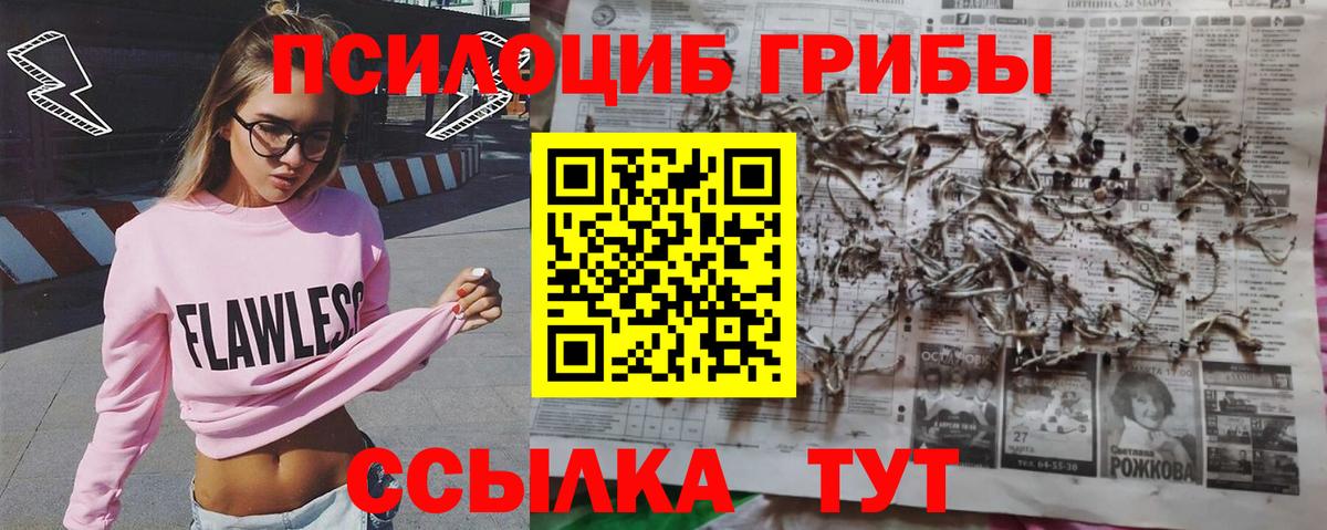 Псилоцибиновые грибы ЛСД  закладки  Анапа  Галлюциногенные грибы Cubensis  Вход с VPN 